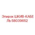 58039652 ШКИВ-КАБЕЛЬ (Epiroc)