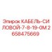 2658475669 КАБЕЛЬ-СИЛОВОЙ-7-8-19-0М Epiroc