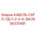 Оригинальный кабель Epiroc арт.2658331481 в упаковке