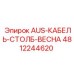 4812244620 Пружинный механизм кабеля стойки AUS Epiroc
