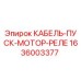 Оригинальный кабель Epiroc 1636003377 для буровых установок
