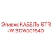 3176001540 КАБЕЛЬ-STR-W Epiroc