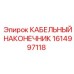 1614997118 КАБЕЛЬНЫЙ НАКОНЕЧНИК Epiroc