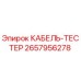2657956278 КАБЕЛЬ-ТЕСТЕР Эпирок
