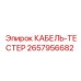2657956682 КАБЕЛЬ-ТЕСТЕР Epiroc