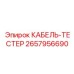 Цифровой кабель-тестер 2657956690 для горной техники