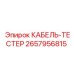 Модернизированный кабельный анализатор Epiroc 2657956815 для горной техники