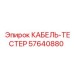 57640880 КАБЕЛЬ-ТЕСТЕР Epiroc