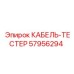 57956294 КАБЕЛЬ-ТЕСТЕР Epiroc