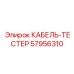 57956310 КАБЕЛЬ-ТЕСТЕР Epiroc