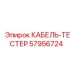 57956724 КАБЕЛЬ-ТЕСТЕР Epiroc