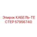 57956740 КАБЕЛЬ-ТЕСТЕР Epiroc