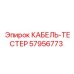 57956773 КАБЕЛЬ-ТЕСТЕР Epiroc