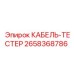 2658368786 КАБЕЛЬ-ТЕСТЕР Epiroc