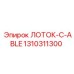 1310311300 ЛОТОК-C-ABLE Epiroc
