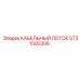 5731500306 КАБЕЛЬНЫЙ ЛОТОК Epiroc