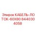 8440304058 КАБЕЛЬ-ЛОТОК-60X80 - Epiroc