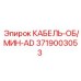 3719003053 КАБЕЛЬ-ОБ/МИН-AD Epiroc - Кабель управления для буровых установок