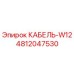 4812047530 КАБЕЛЬ-W12 Epiroc