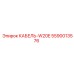 5590013576 КАБЕЛЬ-W20E Epiroc