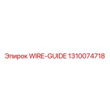 1310074718 WIRE-GUIDE Epiroc