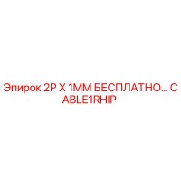 CABLE1RHIP - 2P X 1MM БЕСПЛАТНО… - Epiroc