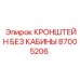 Монтажный кронштейн 87005206 для безкабинных буровых установок Epiroc