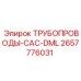 2657776031 ТРУБОПРОВОДЫ-CAC-DML Epiroc