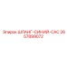 2657899072 ШЛАНГ-СИНИЙ-CAC Epiroc