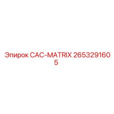 2653291605 CAC-MATRIX Epiroc