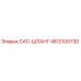4812100730 CAC-ШЛАНГ Epiroc