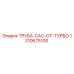 1310675100 ТРУБА-CAC-ОТ-ТУРБО Epiroc