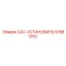 57881252 CAC-УСТАНОВИТЬ Эпирок