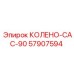 57907594 КОЛЕНО-CAC-90 Epiroc
