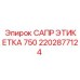 2202877124 САПР ЭТИКЕТКА 750 Epiroc