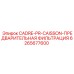 6265677600 CADRE-PR-CAISSON-ПРЕДВАРИТЕЛЬНАЯ ФИЛЬТРАЦИЯ Epiroc