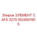 1624601815 ЭЛЕМЕНТ CAFS 3275 Epiroc