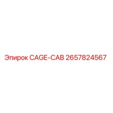 2657824567 CAGE-CAB Epiroc