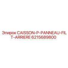6215689800 CAISSON-P-PANNEAU-FILT-ARRIERE Epiroc