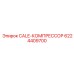 6224409700 CALE-КОМПРЕССОР Epiroc