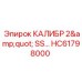 HC61798000 КАЛИБР 2