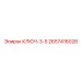 Специализированный ключ для настройки 2657416026 производства Epiroc