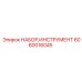Инструмент для настройки гидравлики Epiroc артикул 6060016045