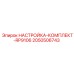 Прецизионный комплект настройки Epiroc RP9106 артикул 2050506743