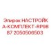 Комплект настройки RP9887 Epiroc 2050506503 для буровых установок