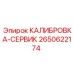 2650622174 Calibration Service Kit Epiroc