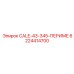 6224414700 CALE-43-345-ПЕРИМЕ Epiroc
