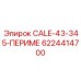 6224414700 CALE-43-345-ПЕРИМЕ Epiroc