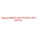 1613420115 ИМЕННАЯ ПОЛОСА Эпирок