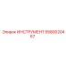 5580020467 ИНСТРУМЕНТ Epiroc